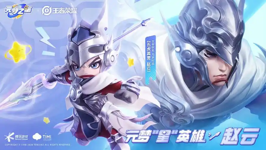 78元梦之星:赵云龙胆联动时装展示78