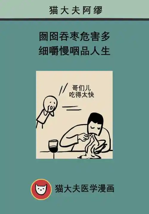 囫囵吞枣危害多细嚼慢咽品人生