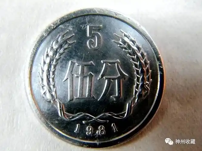 的钱币,因其独特的历史背景,限量发行等因素,往往具有极高的收藏价值