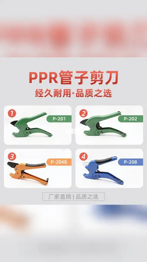 ppr水管快剪剪刀043mm
