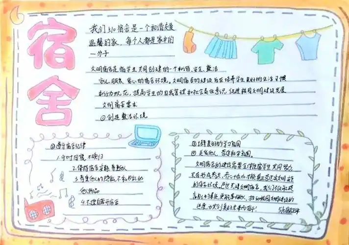 "宿"说心语 | 石家庄二中"我的宿舍,我温暖的家"手抄报比赛优秀作品