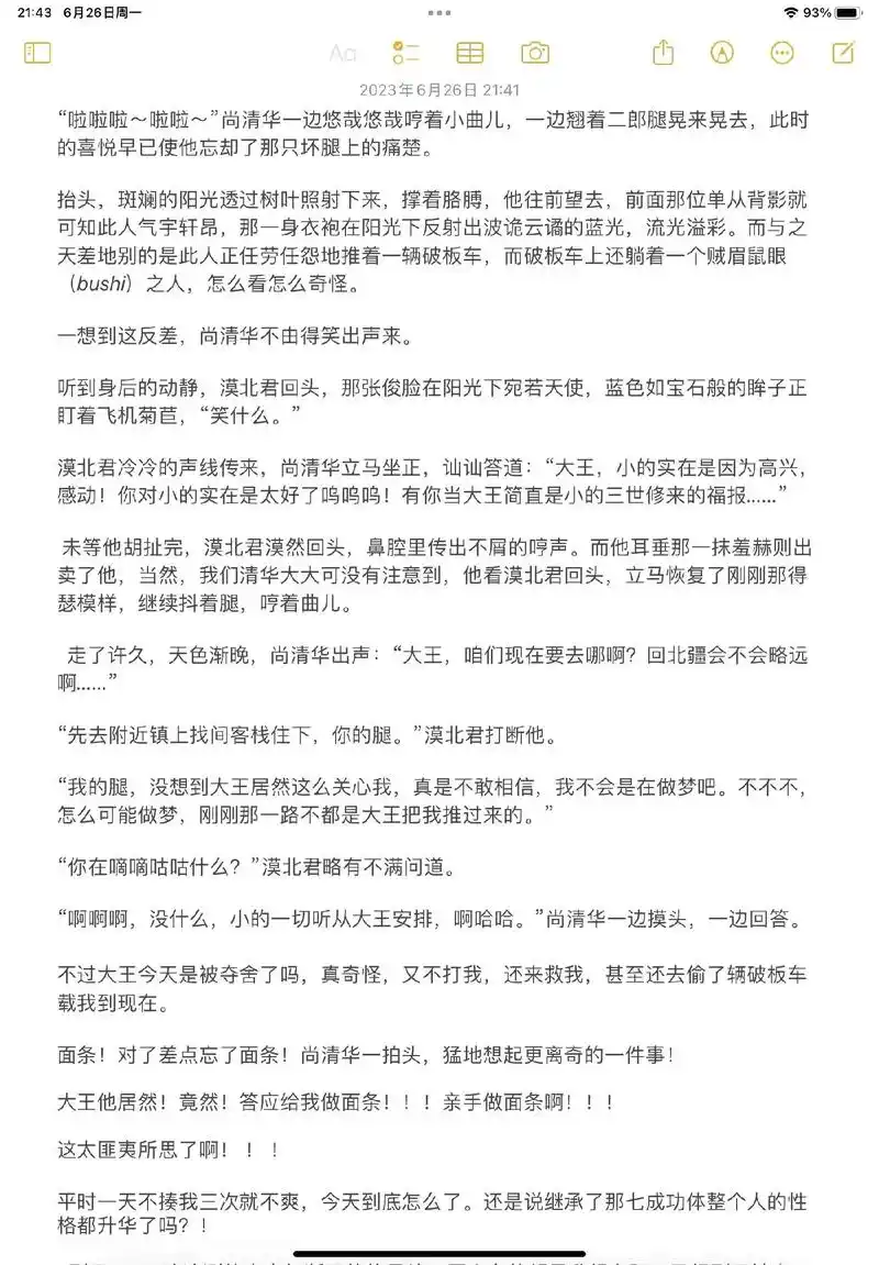 漠北君尚清华冰棒车 - 抖音