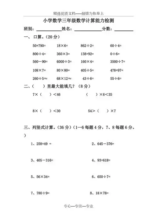 小学数学人教版三年级下册计算题专项练习共2页