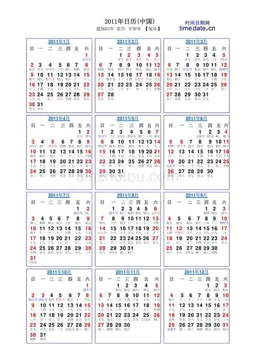 2011年日历竖排a4打印版