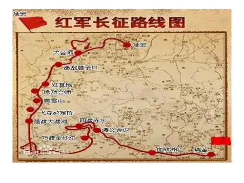 红军长征路线图ppt课件ppt