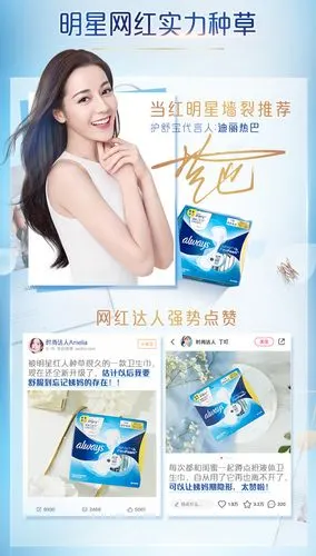 护舒宝未来感液体卫生巾日用240mm*10片*4包【日常活动】【微信支付】