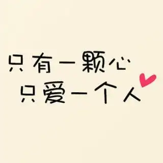 爱一个人本来就是件卑微的事