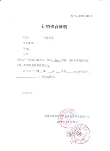 >> 文章内容 >> 初婚未育证明的范本 未生育证明在哪里开答:未生育