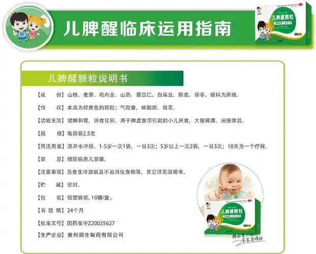 小儿厌食不消化光健脾还不够儿脾醒颗粒醒脾健脾双管齐下