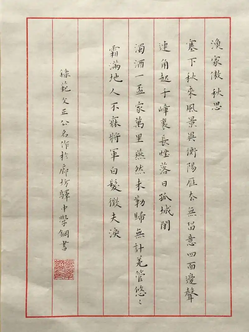 小楷日课|范仲淹《渔家傲·秋思》.