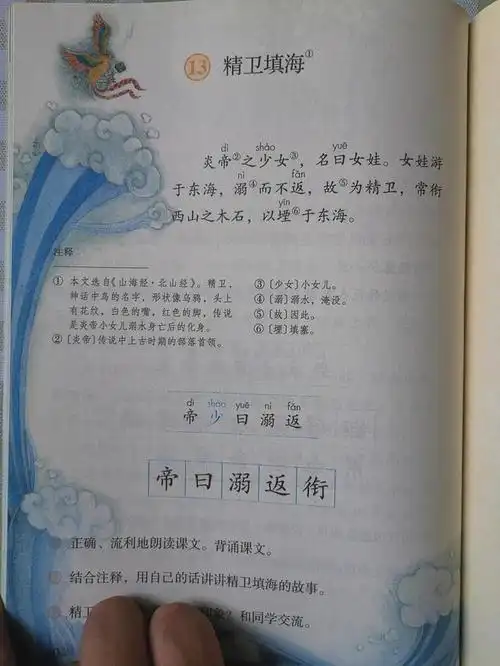 小学语文:《精卫填海》逐句解析,我们从这里出发学习文言文