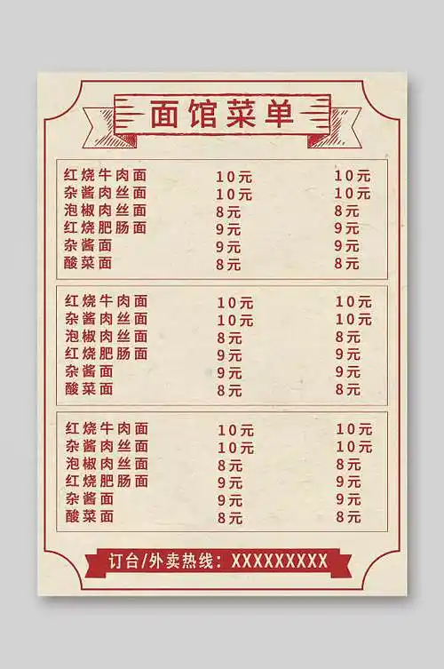 面馆菜单价目表