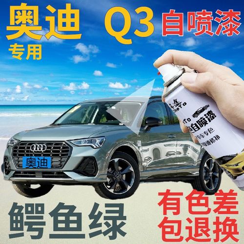 奥迪q3补漆笔鳄鱼绿汽车划痕修复自喷漆绿色手喷漆原厂浅绿灰绿色