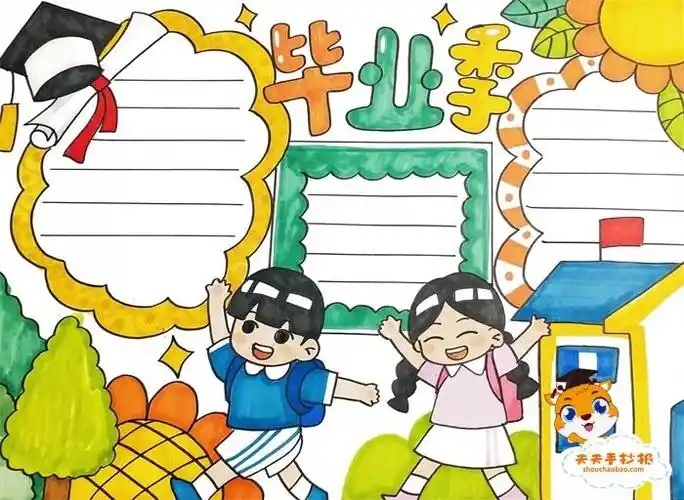 b青春不散场毕业季小报手抄报word模板学生用心绘制的《毕业季》手