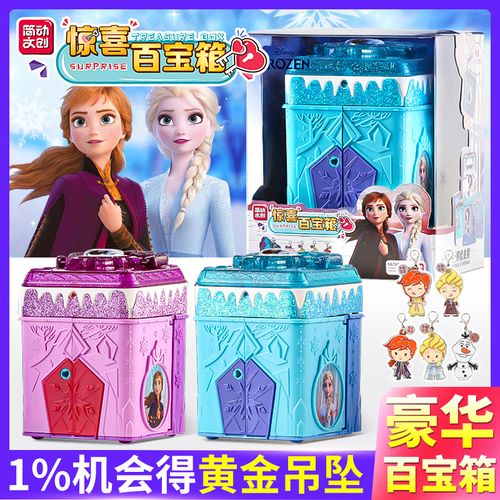 简动冰雪奇缘惊喜百宝箱豪华版儿童玩具艾莎女孩生日元旦新年礼物