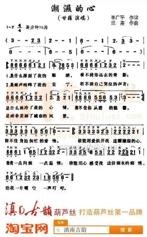 潮湿的心简谱歌谱