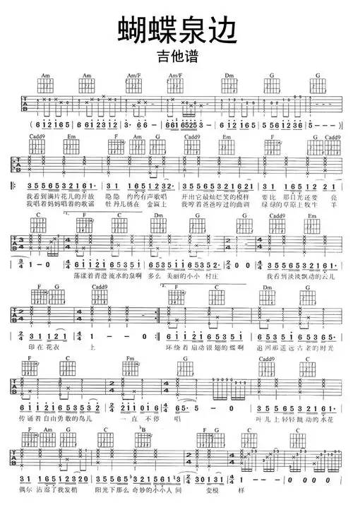 蝴蝶泉边吉他谱