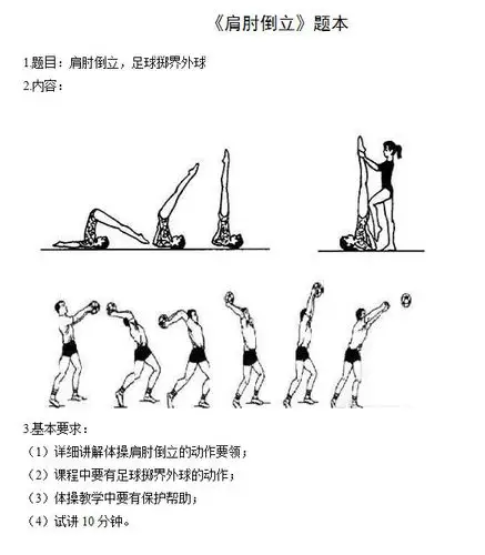 初中体育肩肘倒立试讲语音示范