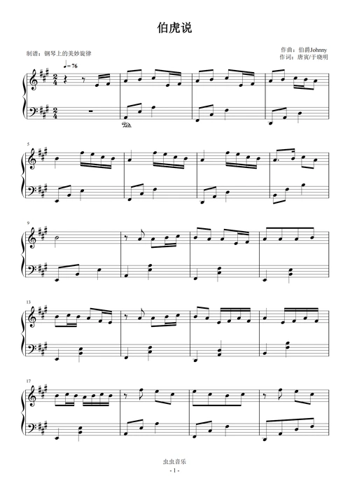伯虎说 简易版钢琴谱-钢琴上的美妙旋律-虫虫钢琴