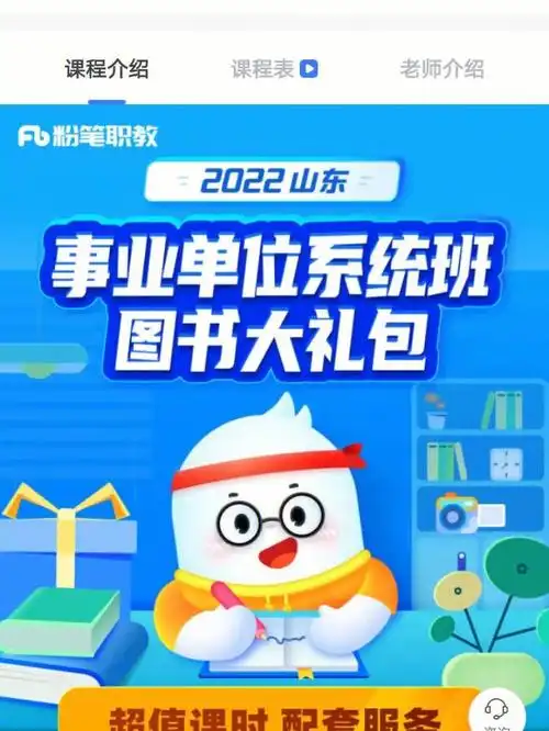 粉笔app事业单位系统班网课