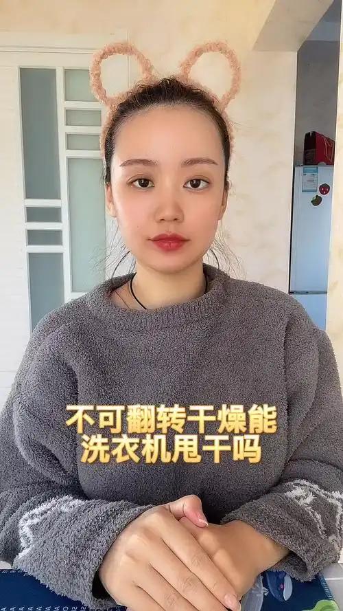 不可翻转干燥能洗衣机甩干吗
