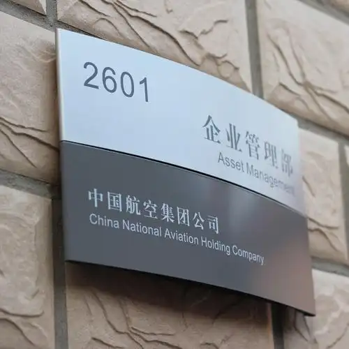 铝合金门牌/弧形标牌/办公室标牌/写字楼门牌/门牌定做10个包邮