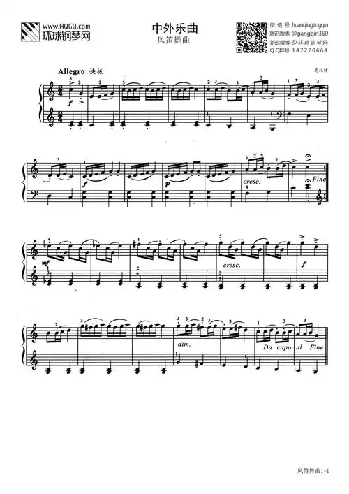 中外名曲 风笛舞曲(选自西安音乐学院钢琴考级曲集二级)