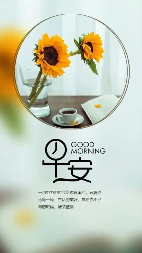 有内涵的人生感悟早安优美句子早安心语正能量说说图片
