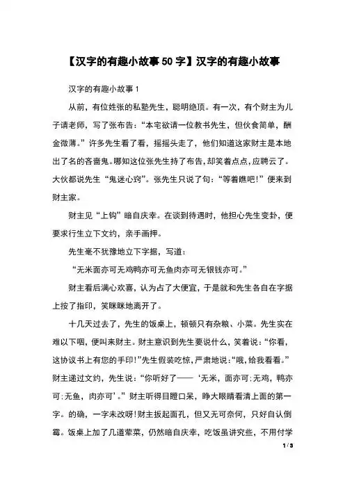 汉字的有趣小故事1从前,有位姓张的私塾先生,聪明绝顶.