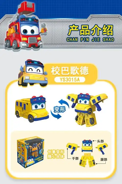 2021官方新款百变校巴歌德玩具变形变脸汽车机器人宝宝玩具新角色七