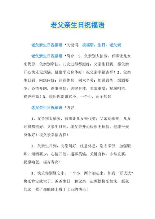老父亲生日祝福语