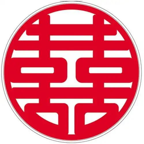 圆形喜字剪纸方法喜字的剪纸图案及步骤如何剪囍字喜字剪纸剪喜字步骤