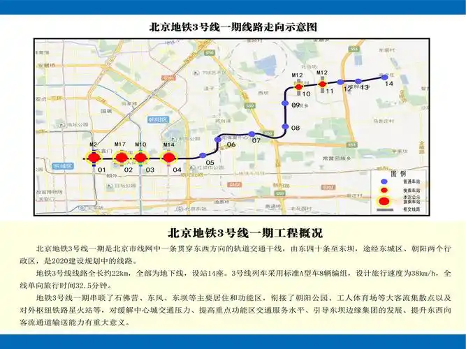 北京3号线一期设计方案公开了