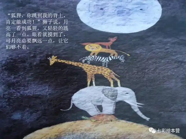 「经典中文绘本」——月亮的味道