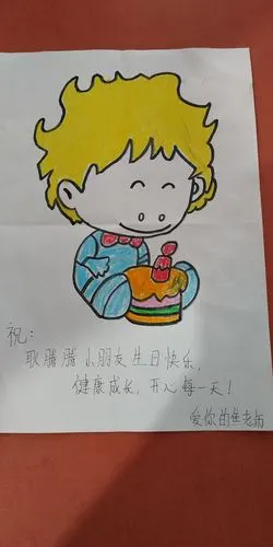 腾腾小朋友生日快乐