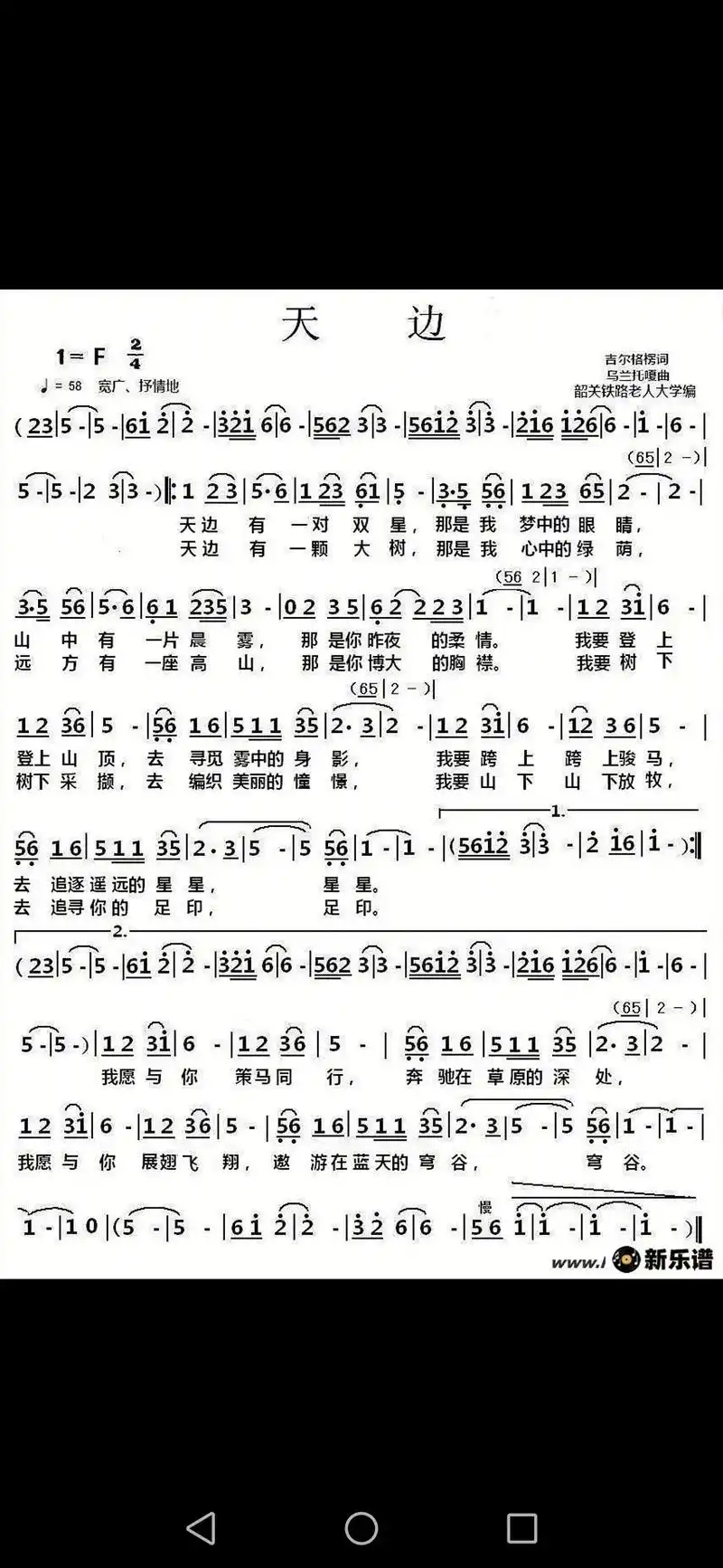 《天边》歌谱  完整版 #经典歌曲  草原歌曲  #@抖音 - 抖音