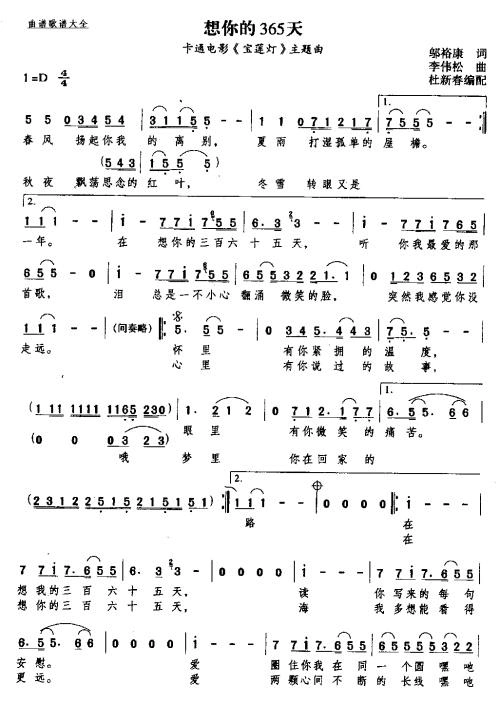 想你的365天歌谱doc1
