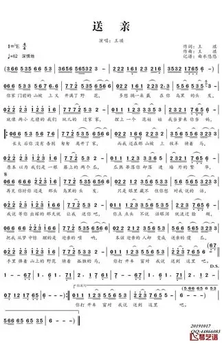 《送亲》好煽情的一首歌