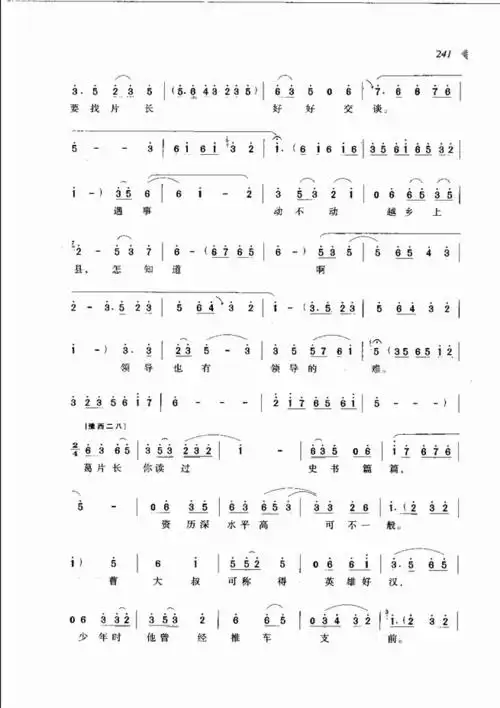 梨园春戏曲新唱段选粹241 300 黄梅戏谱,豫剧谱 简谱