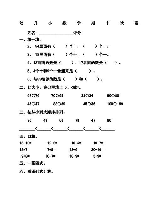 幼升小数学期末试卷.docx 2页
