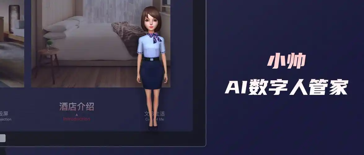小帅ai硬核技术曝光!您的数字客房管家已到岗