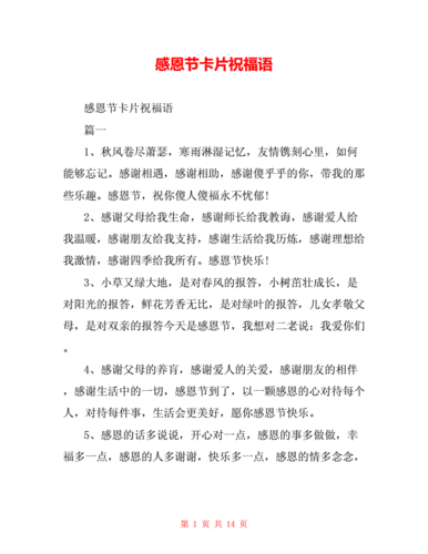感恩节卡片祝福语doc14页