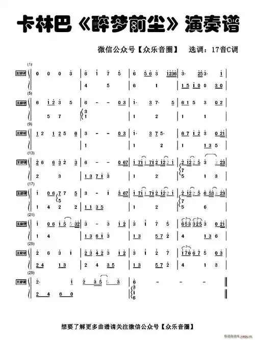 醉梦前尘(拇指琴卡林巴琴和弦 )