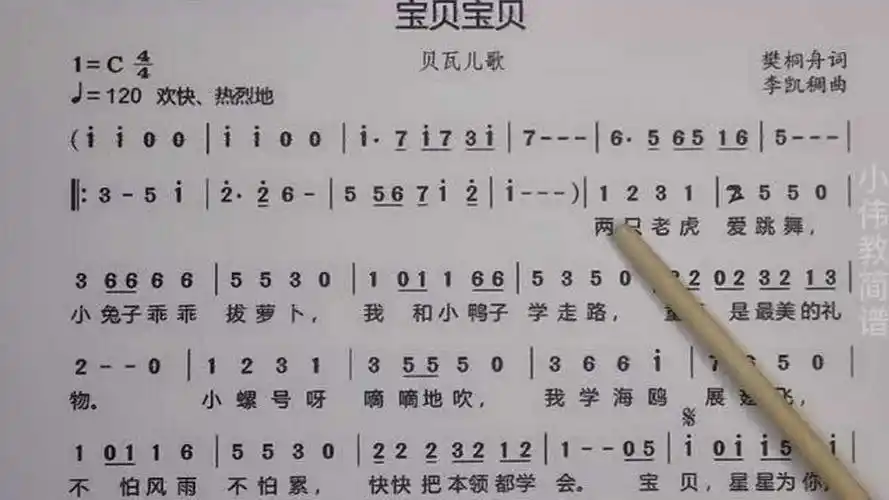 唱谱学习《宝贝宝贝》最近流行的贝瓦儿歌,简直太好听了
