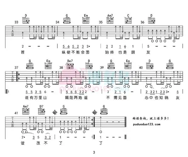 友谊之光吉他谱 周润发《监狱风云》插曲友谊之光吉他弹唱