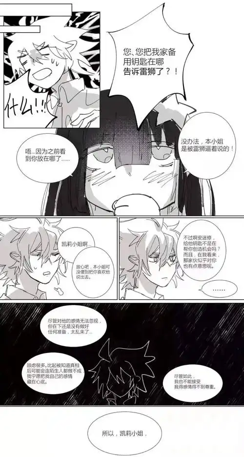 短漫凹凸雷安暗恋主动才有故事