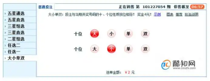 玩转彩票之大小单双技巧