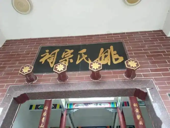 姚廷明拍摄江西袁州区姚氏祠堂