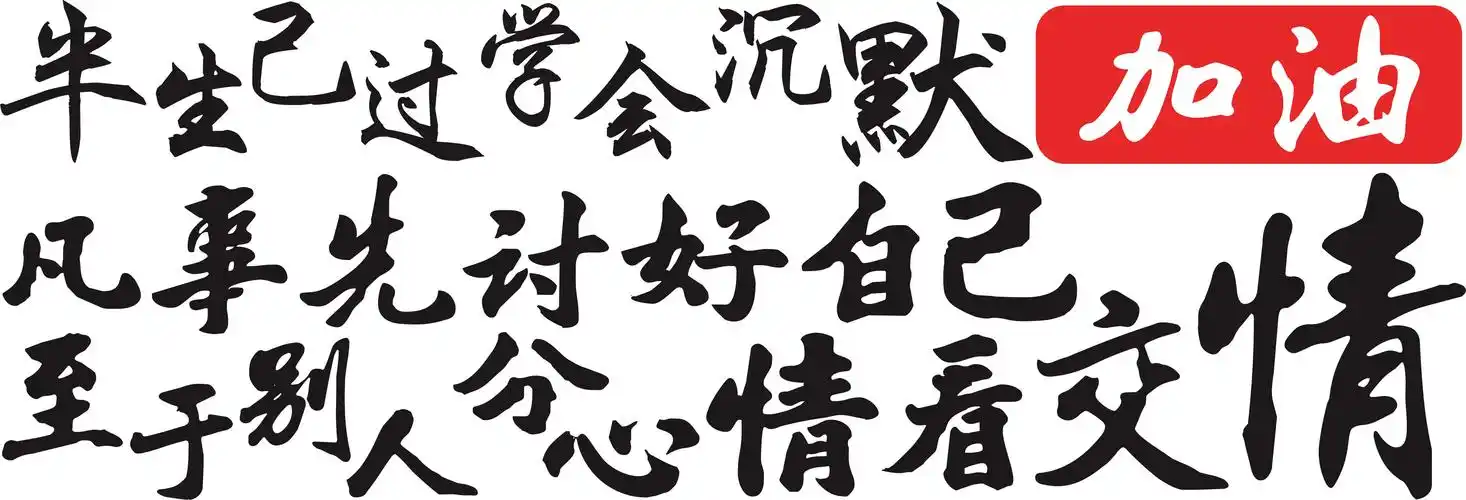 汽车个性字后文字后搞笑创意贴纸装饰汽车装饰贴