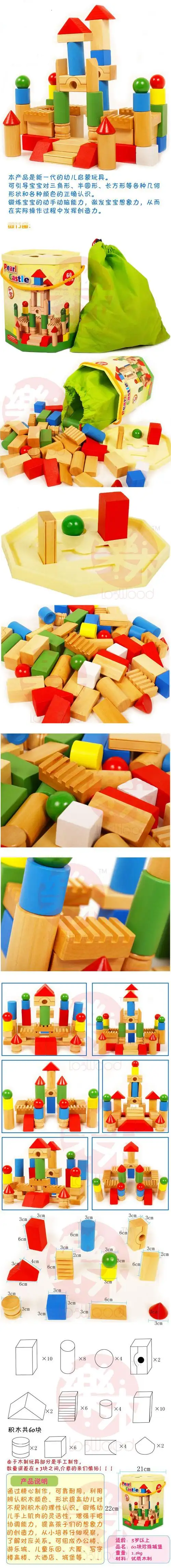宝宝木制60粒桶装彩色城堡大块榉木积木 木质儿童益智玩具